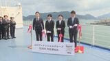 「未来への船出」山口FG内定通知式 フェリー船上で初開催 | 山口のニュース・天気・防災|tys NEWS|tysテレビ山口