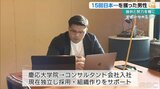 15回「日本一」を獲った選手の今 マットの上に進路はあるか | 沖縄のニュース|RBC 琉球放送