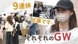 “9連休”「4年半ぶりにハワイ!」行動制限のないGW 連休の谷間で出勤する人も… | 福岡のニュース|RKB NEWS|RKB毎日放送