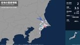 千葉県で最大震度2の地震 千葉県・芝山町|TBS NEWS DIG