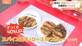 値上げには“増量”で対抗、ファミマは40%デカく!ほっかほっか亭はおかず増しで夏を乗り切る!|TBS NEWS DIG