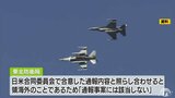 米軍機タンク投棄「通報事案に該当しない」が「臨機応変な情報提供要請」東北防衛局が米軍連絡内容を青森県に説明　|　青森のニュース│ATV NEWS│青森テレビ