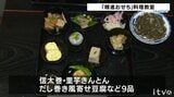 「精進おせち」料理教室 自然の恵みに感謝 心と技を学ぶ|TBS NEWS DIG