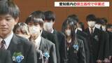 期待 胸に…3日 愛知県立高校で卒業式 4月からデジタル人材育てる「犬山総合高校」になる犬山南高校でも129人が巣立つ | 名古屋・愛知・岐阜・三重のニュース【CBC news】 | CBC web