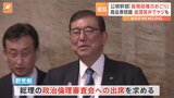 商品券問題「理解得るまで説明を」自公幹部が方針確認　総理答弁でヤジも|TBS NEWS DIG