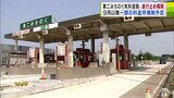 第二みちのく有料道路　ETC設備導入の工事で「約2か月間通行止め」の一部区間が開通　「ETCの利用開始」は今年度末ごろ目指す　|　青森のニュース│ATV NEWS│青森テレビ