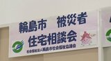 「買い物ついでに相談できるように」輪島市を離れた1000世帯に向けて石川・かほく市で“住宅相談会”を開催 19日まで |TBS NEWS DIG