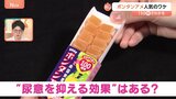 話題沸騰!ボンタンあめ “食べると尿意を抑える効果”はホント?医師の見解は…【Nスタ解説】|TBS NEWS DIG