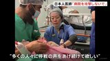 「身一つで避難、悲壮感伝わる」ガザ南部の日本人医師語る過酷な状況|TBS NEWS DIG
