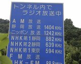 なぜ、トンネルの中でラジオが聴けるの?「長さ」と「通過台数」がポイント|TBS NEWS DIG