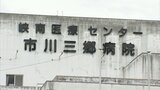 市川三郷病院が入院患者の受け入れをやめ休床化へ 看護師不足などから診療所化計画を2か月前倒し 山梨|TBS NEWS DIG