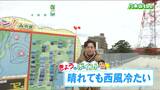 「午後は晴れ間の広がる所が多いのですが、風の冷たい状況が続きそう」宮城の30秒天気 tbc気象台 16日 | 宮城のニュース│tbc NEWS│tbc東北放送