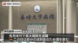 自身の送別会で酒を飲み…長崎大学病院 医師の飲酒運転は1年間で3人目 | 長崎のニュース | 天気 | NBC長崎放送