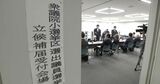 衆院選公示　石川県でも立候補届出受け付け始まる　|　石川県のニュース｜MRO北陸放送