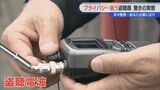 家の裏庭に“盗聴器” 住民は「心当たりはない」 一体誰が?何のために? 街にあふれる“盗聴電波” あなたも狙われている? | 名古屋・愛知・岐阜・三重のニュース【CBC news】 | CBC web