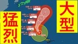 【台風情報】大型で猛烈な「台風4号」　最大瞬間風速75m　小笠原諸島に接近か　19日(日)にかけての雨風シミュレーション【気象庁 14日正午時点】|TBS NEWS DIG