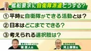【自衛隊派遣】ホルムズ海峡の安全確保めぐりトランプ氏『支援必要ない』と発言も…海外派遣で日本はどこまでできる？「後方支援」か「仲介」か…考えられる選択肢は？【イラン情勢】　|　MBSニュース | 関西の最新ニュースを分かりやすく。