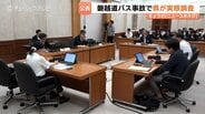 学校関係者以外の運転は6校　福島バス事故受け県教委が公表　県立52校・私立11校の部活移動を調査　富山　|　富山のニュース｜天気・防災｜チューリップテレビ