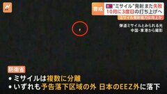 北朝鮮が弾道ミサイル発射も「失敗」か　日本のEEZ外に落下　10月に3度目の打ち上げを予定| TBS CROSS DIG with Bloomberg
