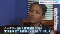 ミャンマー軍事クーデターからきょうで4年「未成年でも関係なく徴兵」 “深刻な人権侵害”懸念| TBS CROSS DIG with Bloomberg