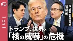 【トランプ2.0 vs 日本外交】東大教授・遠藤乾／”核の威嚇”と日本の安全保障／EU分解？欧州がピンチな理由／トランプ関税以降も考えたい外交／イーロン・マスク極右接近【CROSSDIG 1on1】| TBS CROSS DIG with Bloomberg