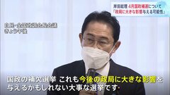 「政局に大きな影響を与えるかも」岸田総理が衆院補欠選挙に言及　党幹部「危機感の表れ」| TBS CROSS DIG with Bloomberg