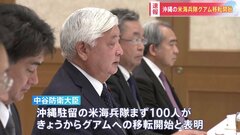 中谷大臣、在日米海兵隊のグアム移転“開始”を表明　先遣隊100人は2025年にかけて移転| TBS CROSS DIG with Bloomberg