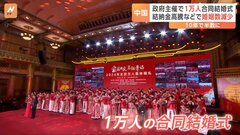 中国政府が1万人“合同結婚式”を開催　背景に少子化と結納金の高騰| TBS CROSS DIG with Bloomberg