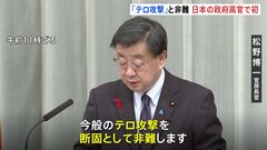 松野官房長官　ハマスのイスラエル攻撃を「テロ」と非難| TBS CROSS DIG with Bloomberg