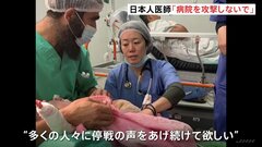 「身一つで避難、悲壮感伝わる」ガザ南部の日本人医師語る過酷な状況| TBS CROSS DIG with Bloomberg