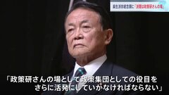 麻生氏「政策研さんの場として、政策集団としての役目をさらに活発に」“派閥存続”の意義を強調　福岡県で講演| TBS CROSS DIG with Bloomberg