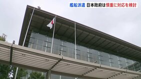 トランプ氏 日本などに艦船派遣の期待表明　政権幹部「法律の制約もあるので限界がある」 政府は対応の検討急ぐ|TBS NEWS DIG