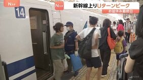お盆休み最終日 Uターンラッシュがピーク 東海道新幹線「のぞみ」上り普通車はすでにほぼ満席 東北新幹線 自由席の乗車率が100%超える列車も|TBS NEWS DIG