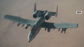 米軍のA10攻撃機がイランの攻撃で墜落 けが人はなし 撃墜された米軍機は2機目 |TBS NEWS DIG