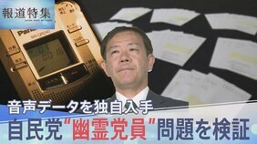 自民党員になった覚えがないのに、総裁選の投票用紙が届く…“幽霊党員”問題を検証　「党員を見繕った」渦中の国会議員の音声データを入手【報道特集】|TBS NEWS DIG