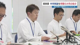 教諭が生徒と私的なやりとり　性行為の経験を尋ね、関係誘うメッセージ　県教委「犯罪行為なく免職できない」　|　熊本のニュース｜RKK NEWS｜RKK熊本放送