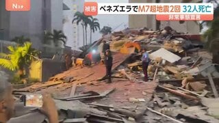 ベネズエラでM7超の地震が“立て続けに2回”　大統領代行が非常事態を宣言　首都カラカスなどで建物倒壊　32人死亡700人けが| TBS CROSS DIG with Bloomberg