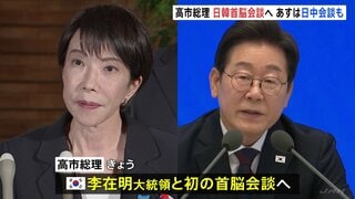 高市総理がAPEC出席のため韓国へ　李在明大統領と首脳会談、中国・習近平国家主席との会談も調整　焦点は歴史問題を抱える両国との向き合い| TBS CROSS DIG with Bloomberg