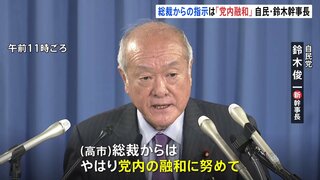 “高市総裁から党内融和に努めるよう指示” 自民・鈴木俊一新幹事長 就任会見で明らかに 公明には「丁寧に説明」| TBS CROSS DIG with Bloomberg