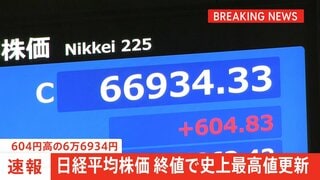【速報】日経平均 終値も史上最高値更新　604円高の6万6934円で取引終了　市場関係者からは「短期的な過熱感否めない」との指摘も| TBS CROSS DIG with Bloomberg