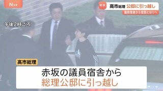 高市総理　議員宿舎から公邸に引っ越し　総理官邸の隣　災害時などでの危機管理対応に万全を期す狙い| TBS CROSS DIG with Bloomberg
