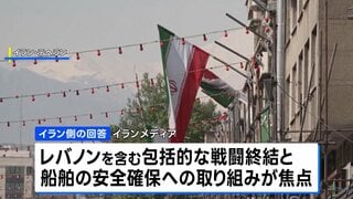 戦闘終結に向けた交渉　イラン 米提案への回答送付か| TBS CROSS DIG with Bloomberg