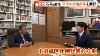 石破茂前首相、小選挙区比例代表並立制の限界を指摘!「中選挙区連記制」で民意を反映する新たな選挙制度改革と政治改革を訴える | 富山のニュース|天気・防災|チューリップテレビ