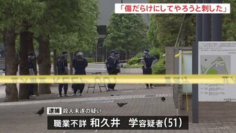 「体を傷だらけにしてやろうと」西新宿のマンションで50代男が20代女性をナイフで刺す　女性は死亡　殺人容疑に切り替え捜査の方針　警視庁|TBS NEWS DIG
