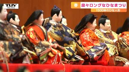 まさに豪華絢爛！ 迫力ある雛人形がズラリ！ 春の風物詩「段々ロングな