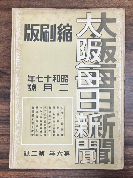 2月11日は「紀元節」だった 戦前の新聞記事から考える「建国記念の日