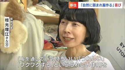 【yuki】衣装セット YUKI「星屑サンセット」の衣装も 服飾作家が渋谷から中山間地に移住