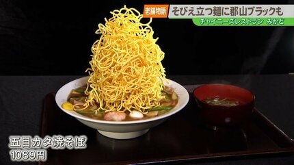 老舗物語】『低価格でお腹いっぱいになってもらいたい』メニューは