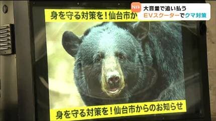クマ対策にモニター搭載EVスクーター導入「音と映像」で注意喚起 12日
