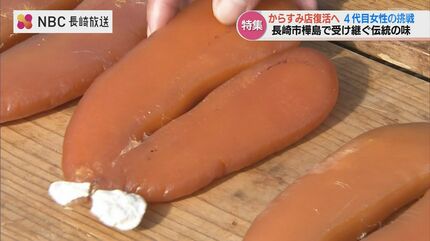 まるで子育て」400年のからすみ製法を学ぶ…途絶えた味の復活に挑む